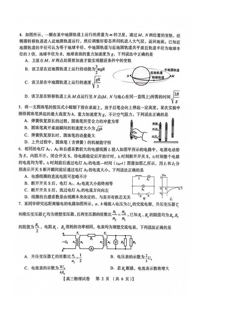 河南省三门峡市2025届高三上学期第一次大练习试题（期末）物理试题+答案第2页