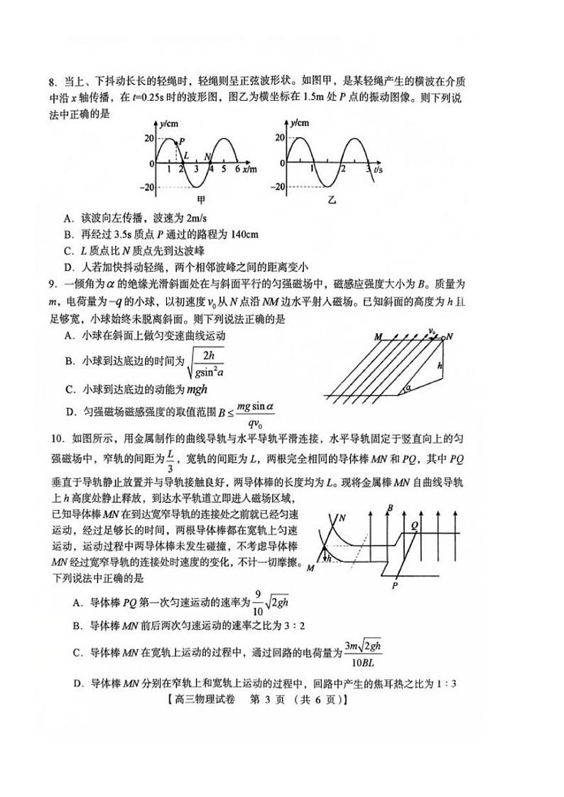 河南省三门峡市2025届高三上学期第一次大练习试题（期末）物理试题+答案第3页