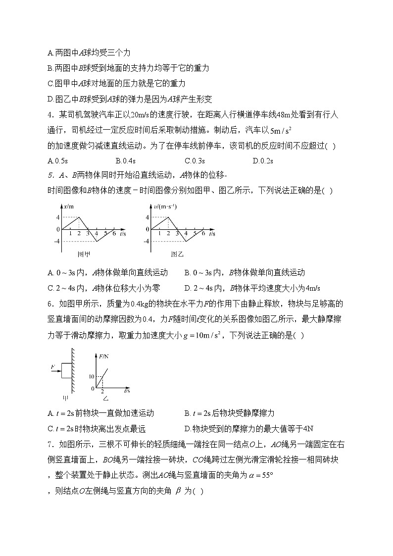 山东名校考试联盟2024-2025学年高一上学期选科指导调研考试物理试卷(含答案)第2页