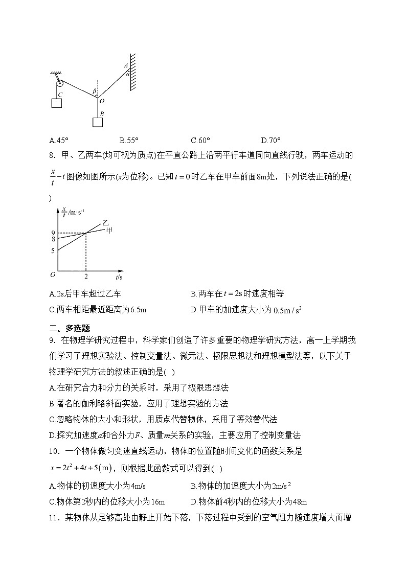 山东名校考试联盟2024-2025学年高一上学期选科指导调研考试物理试卷(含答案)第3页