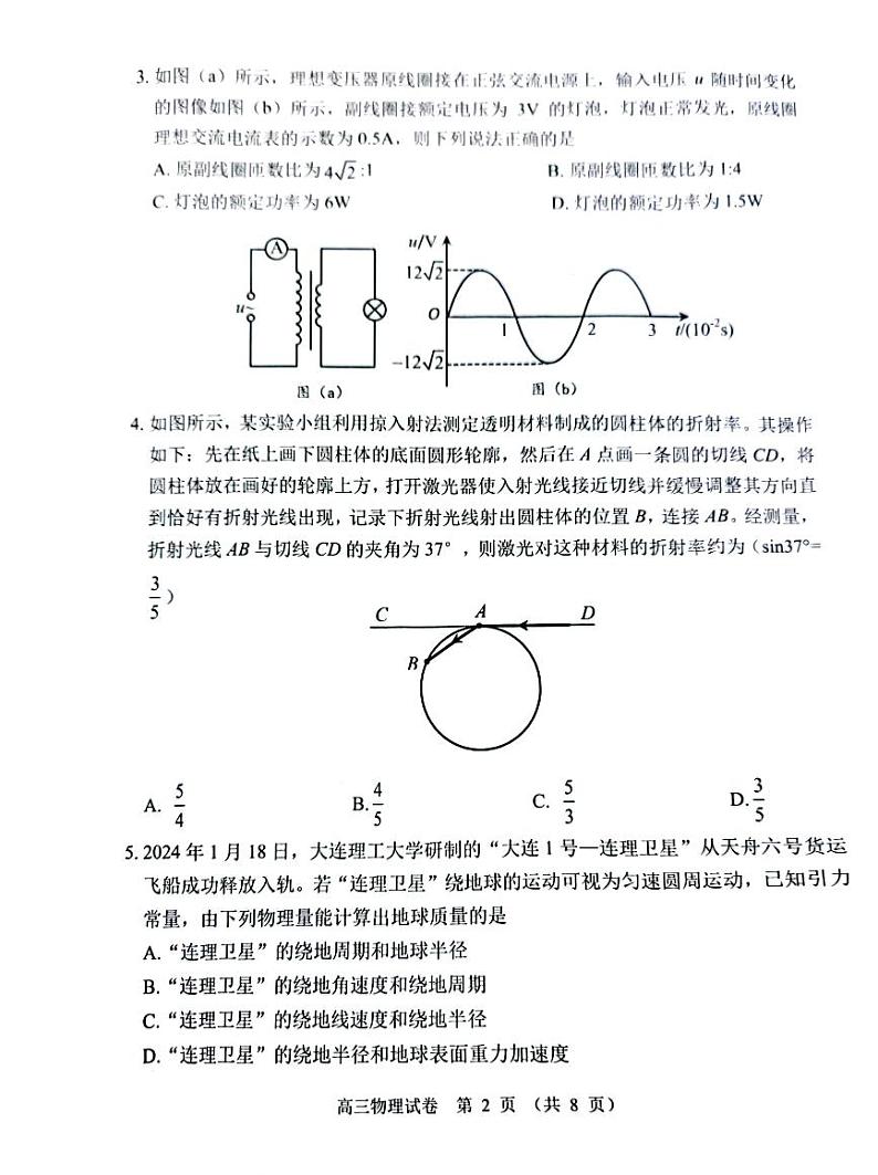 辽宁省大连市2024-2025学年高三上学期期末双基测物理试卷及答案第2页