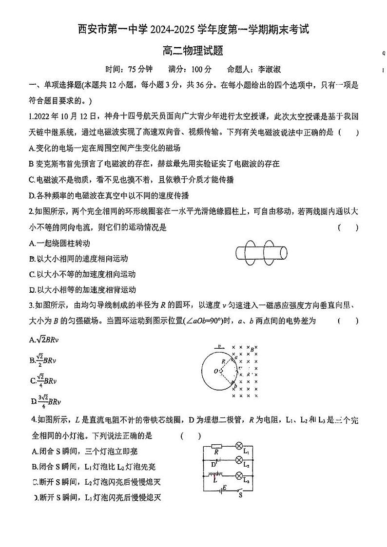 陕西省西安市第一中学2024-2025学年高二上学期期末物理试题第1页