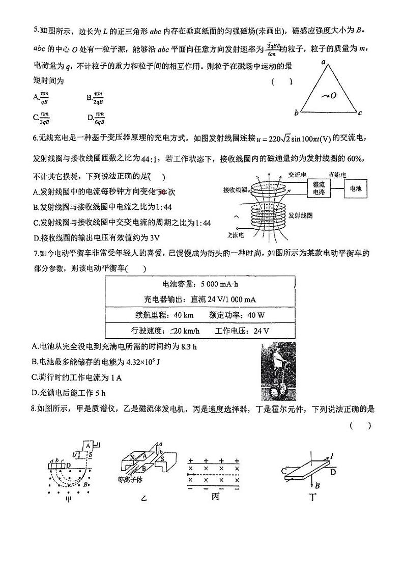 陕西省西安市第一中学2024-2025学年高二上学期期末物理试题第2页