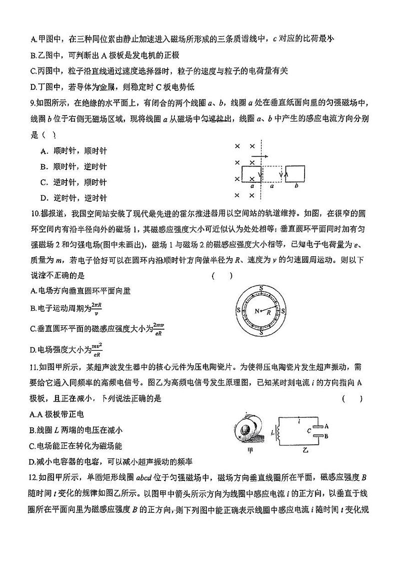 陕西省西安市第一中学2024-2025学年高二上学期期末物理试题第3页