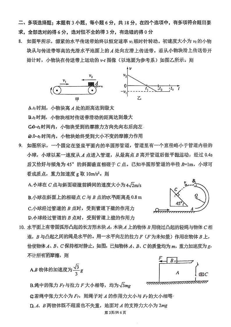 陕西省西安市工业大学附属中学2024-2025学年高二上学期期末物理试题第3页
