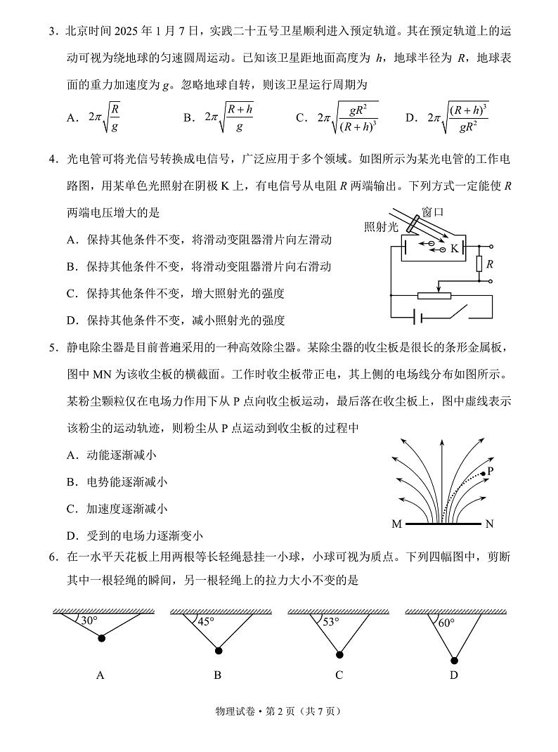云南省昆明市2025届高三“三诊一模”摸底诊断测试 物理试题及答案第2页