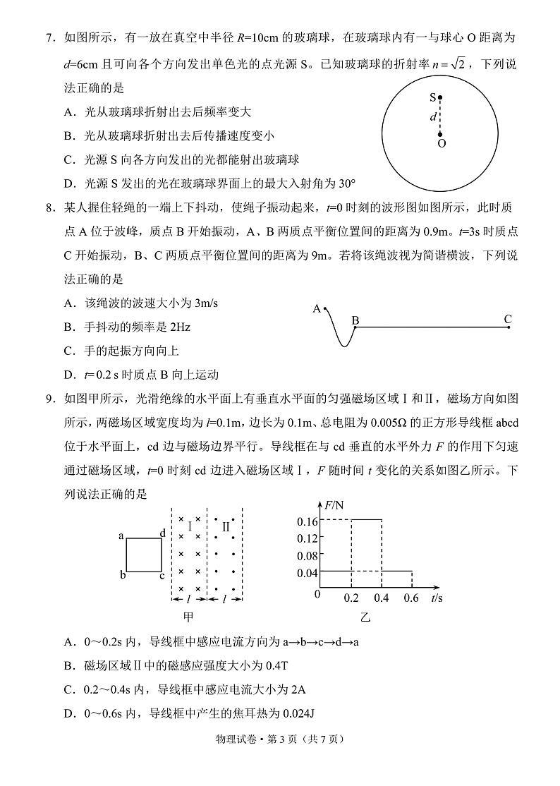 云南省昆明市2025届高三“三诊一模”摸底诊断测试 物理试题及答案第3页