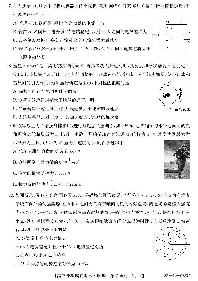 青海省西宁市大通2024-2025学年高三上学期开学摸底考试（25-L-038C）物理+答案+卡第3页