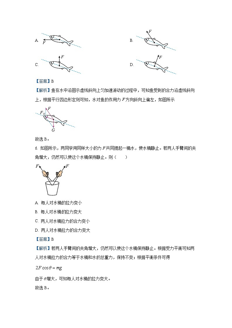 2024-2025学年北京市朝阳区高一上学期期末质量检测物理试卷（解析版）第3页