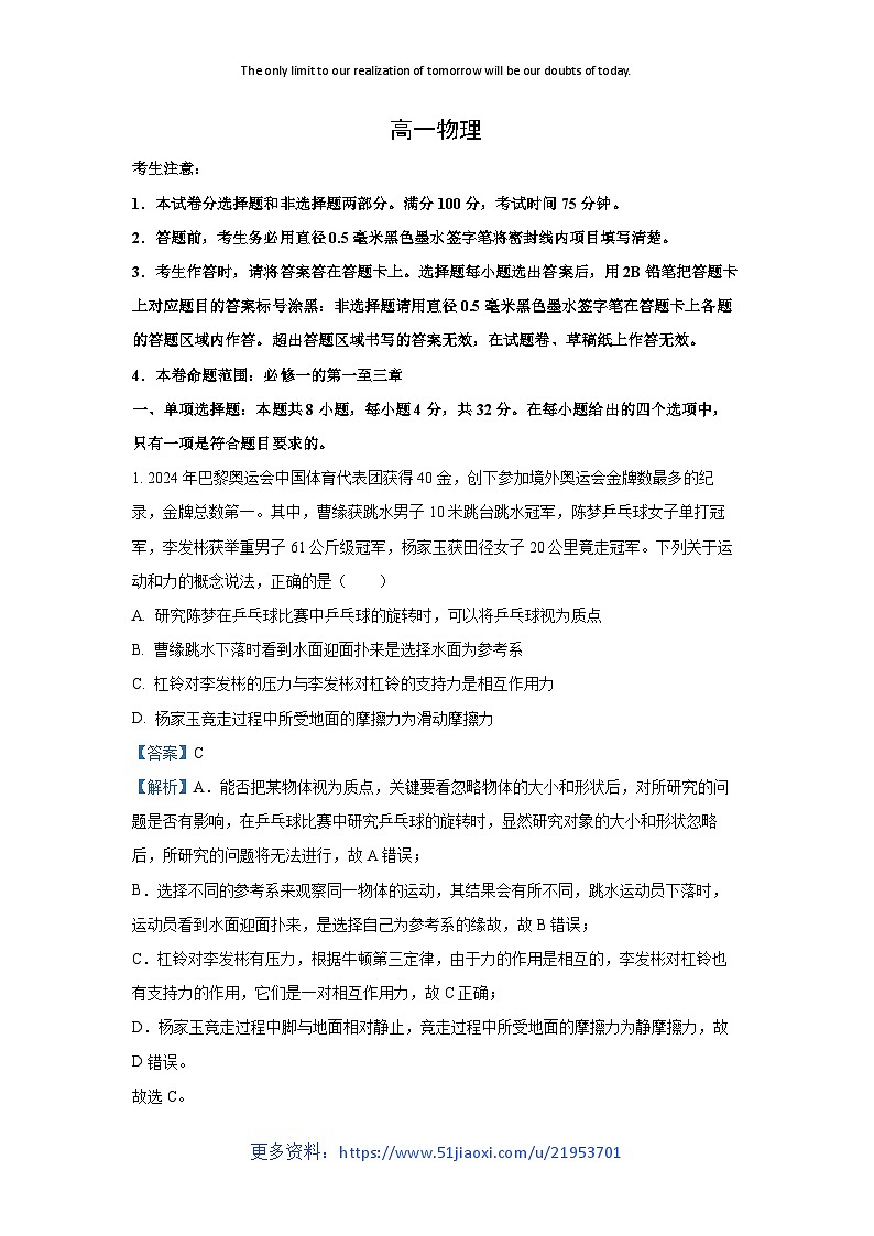 2024-2025学年安徽省皖江名校高一上学期12月联考物理试卷（解析版）第1页
