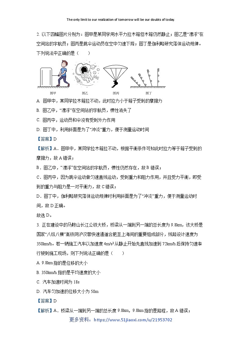 2024-2025学年安徽省皖江名校高一上学期12月联考物理试卷（解析版）第2页