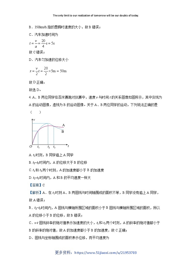 2024-2025学年安徽省皖江名校高一上学期12月联考物理试卷（解析版）第3页