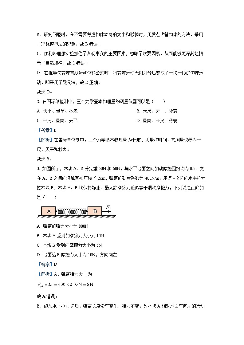 2023-2024学年四川省成都市成华区某校高一上学期期末模拟考试物理试卷（解析版）第2页