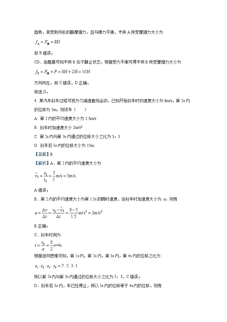 2023-2024学年四川省成都市成华区某校高一上学期期末模拟考试物理试卷（解析版）第3页