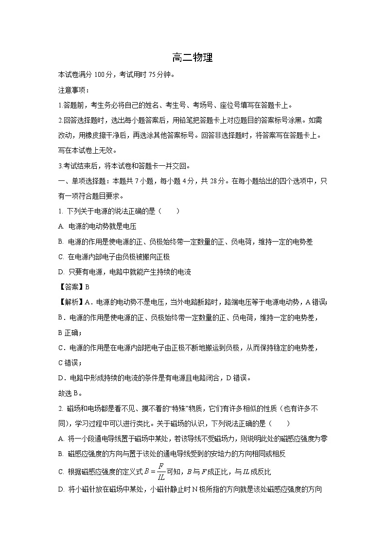 2024-2025学年广东省名校联盟高二上学期期中联合质量检测物理试卷（解析版）第1页