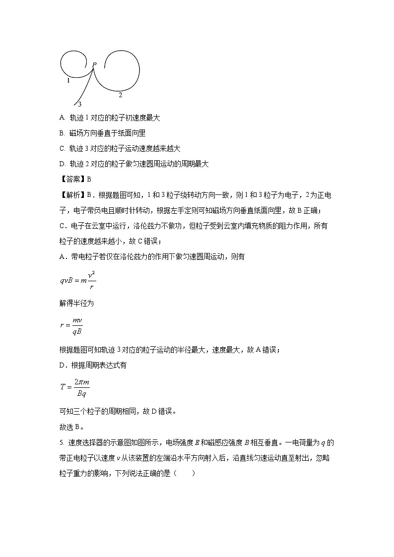 2024-2025学年广东省名校联盟高二上学期期中联合质量检测物理试卷（解析版）第3页