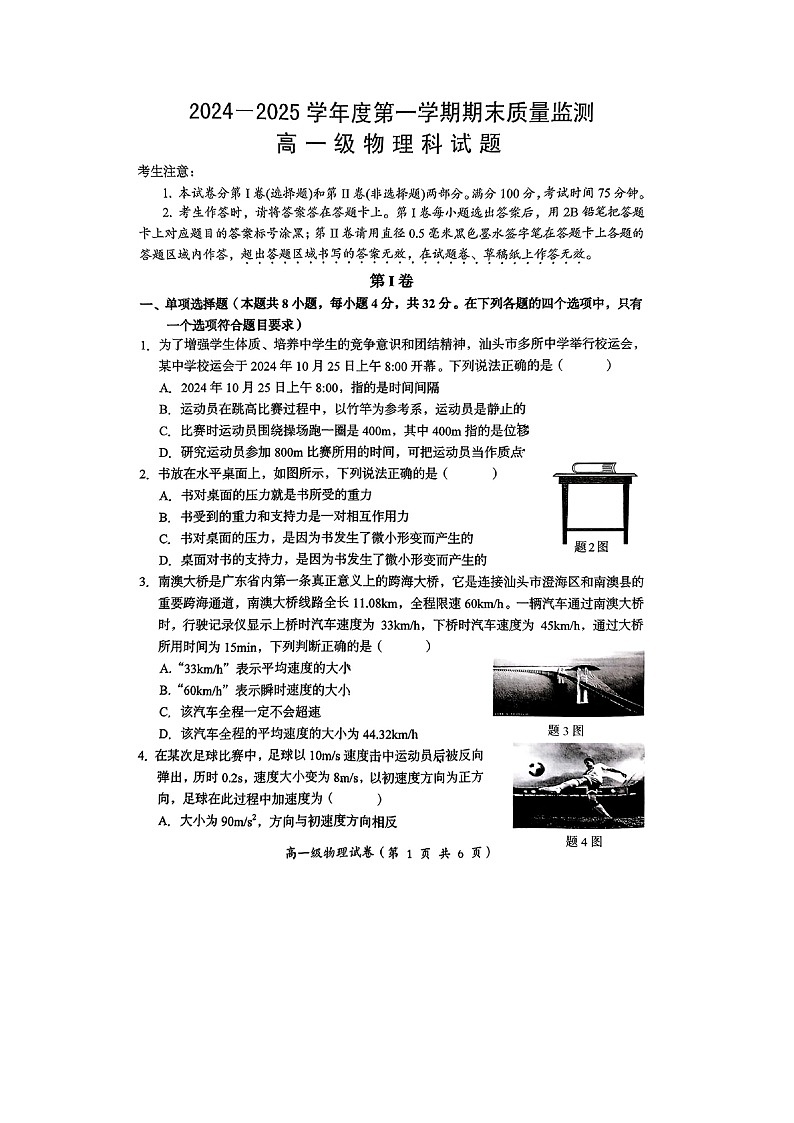 2024-2025学年广东省汕头市澄海区高一上学期1月期末（图片版）物理试卷第1页