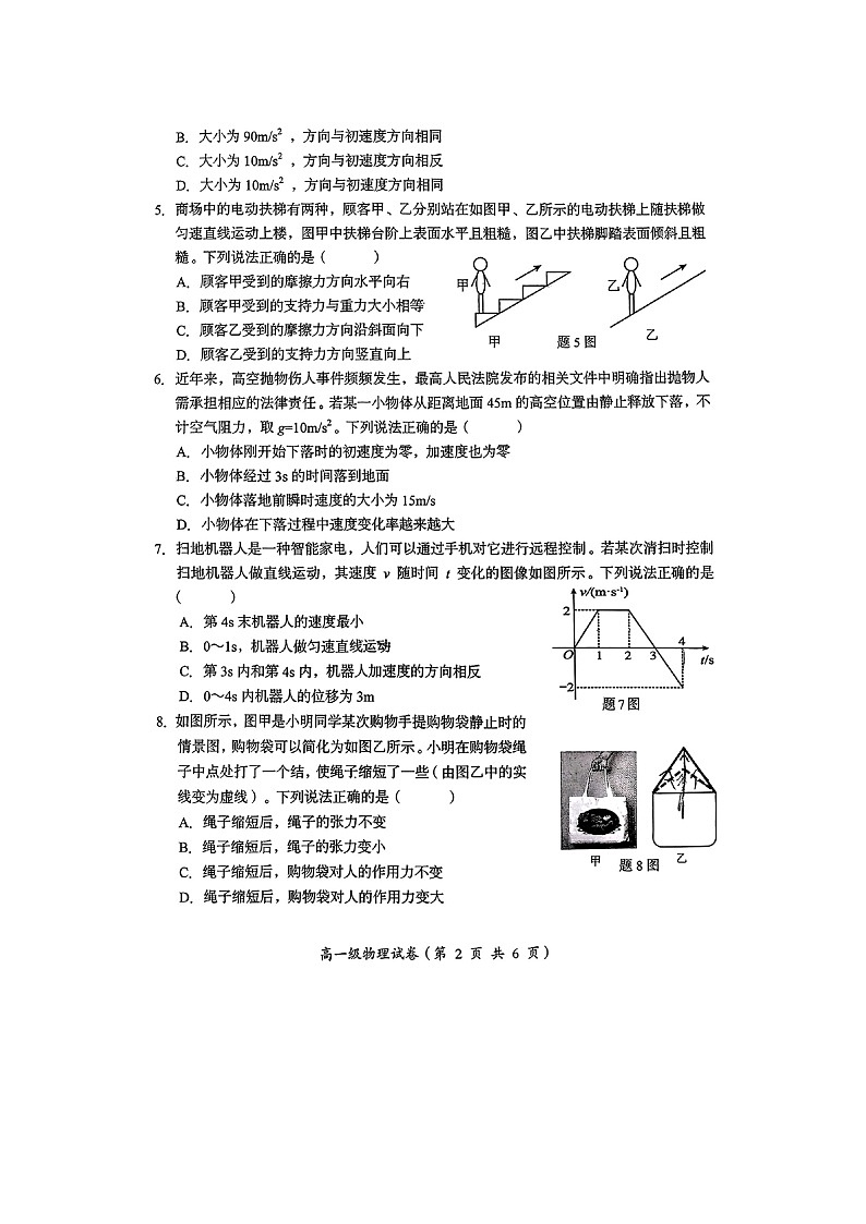 2024-2025学年广东省汕头市澄海区高一上学期1月期末（图片版）物理试卷第2页