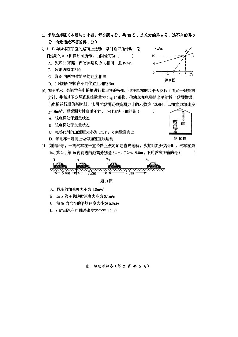 2024-2025学年广东省汕头市澄海区高一上学期1月期末（图片版）物理试卷第3页