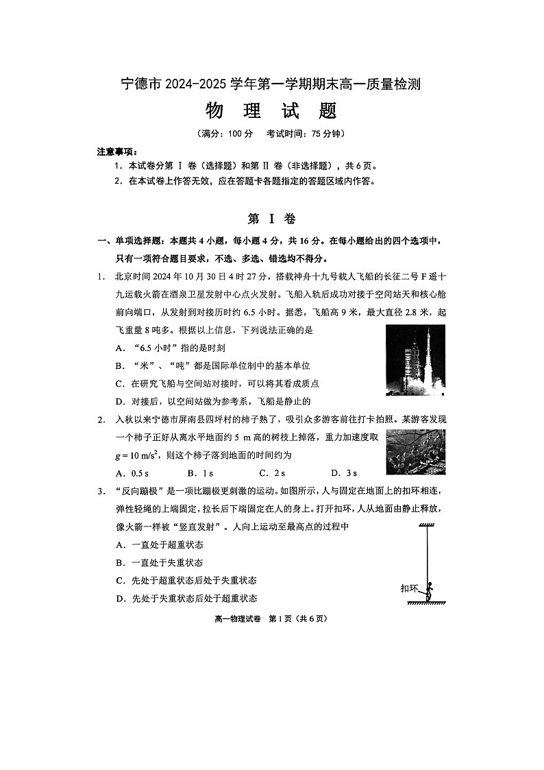 2024-2025学年福建省宁德市高一上学期1月期末（图片版）物理试卷第1页