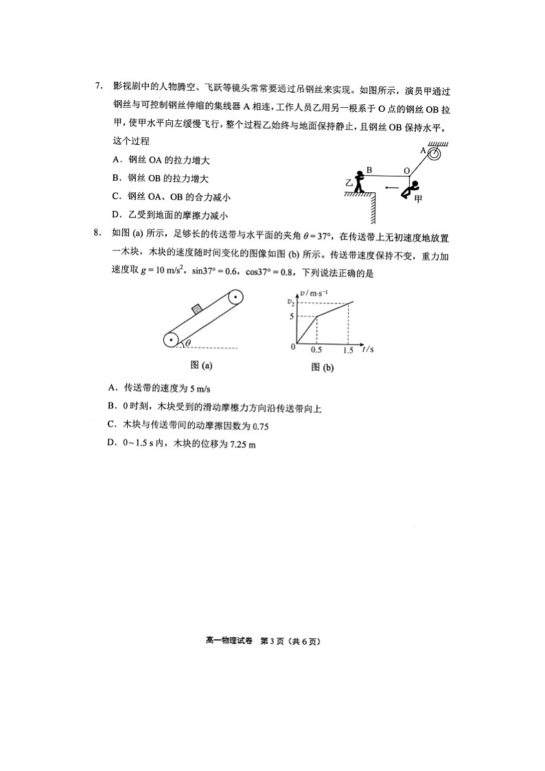 2024-2025学年福建省宁德市高一上学期1月期末（图片版）物理试卷第3页