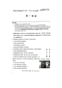 2024-2025学年甘肃省酒泉市高一上学期1月期末（图片版）物理试卷