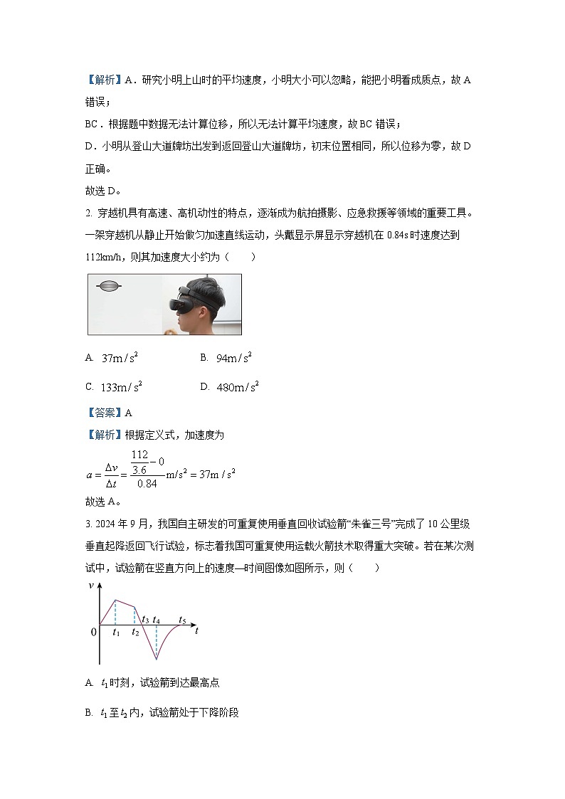 2024-2025学年广东省佛山市南海区高一上学期12月学业水平考试物理试卷（解析版）第2页