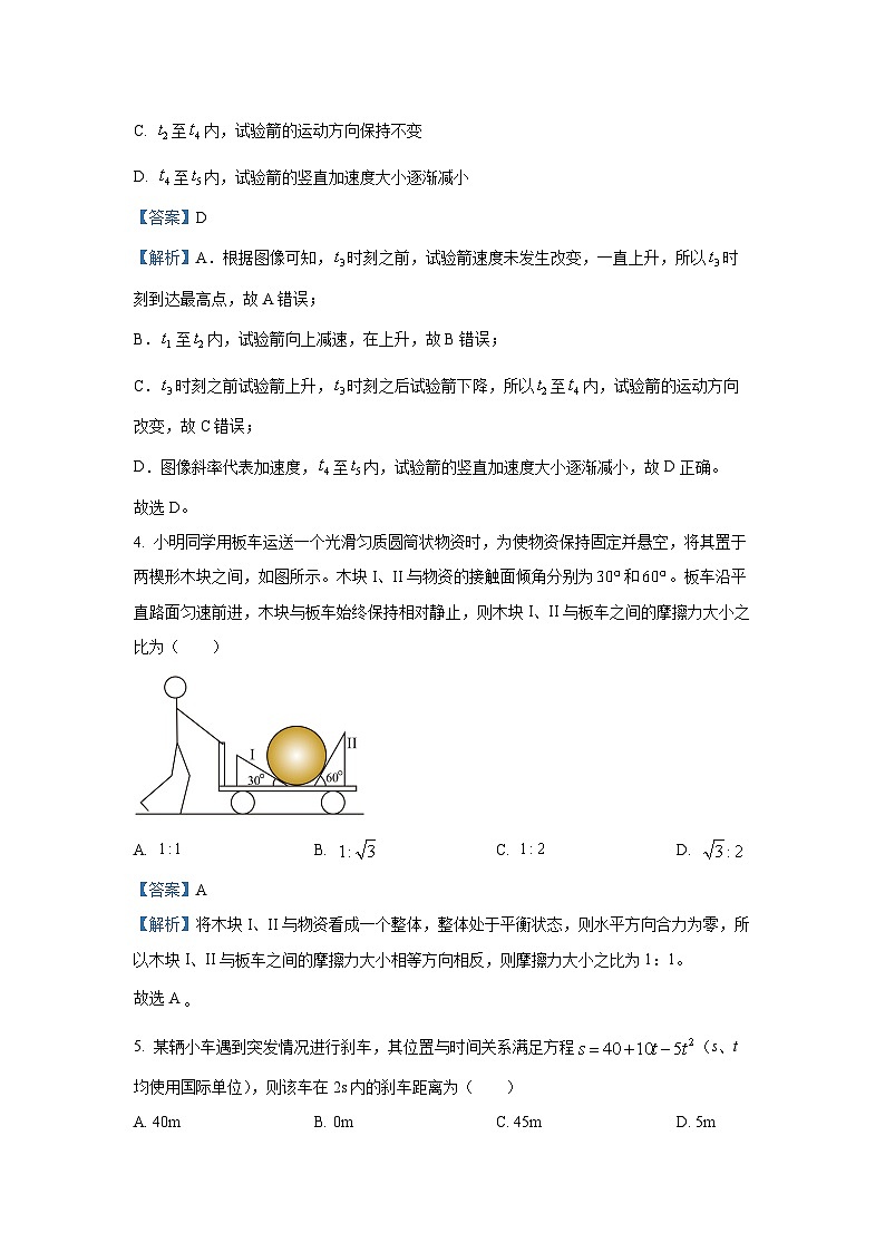 2024-2025学年广东省佛山市南海区高一上学期12月学业水平考试物理试卷（解析版）第3页