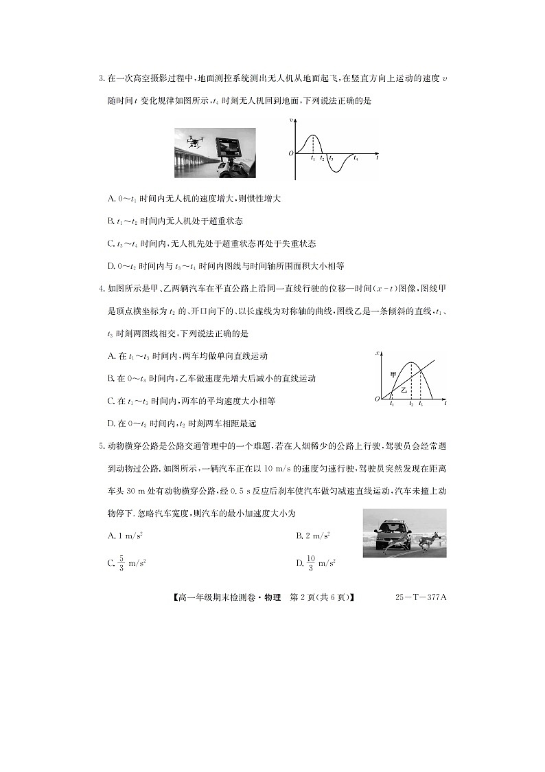 2024-2025学年广东省广州市花都区高一上学期二校联合期末考试（图片版）物理试卷第2页