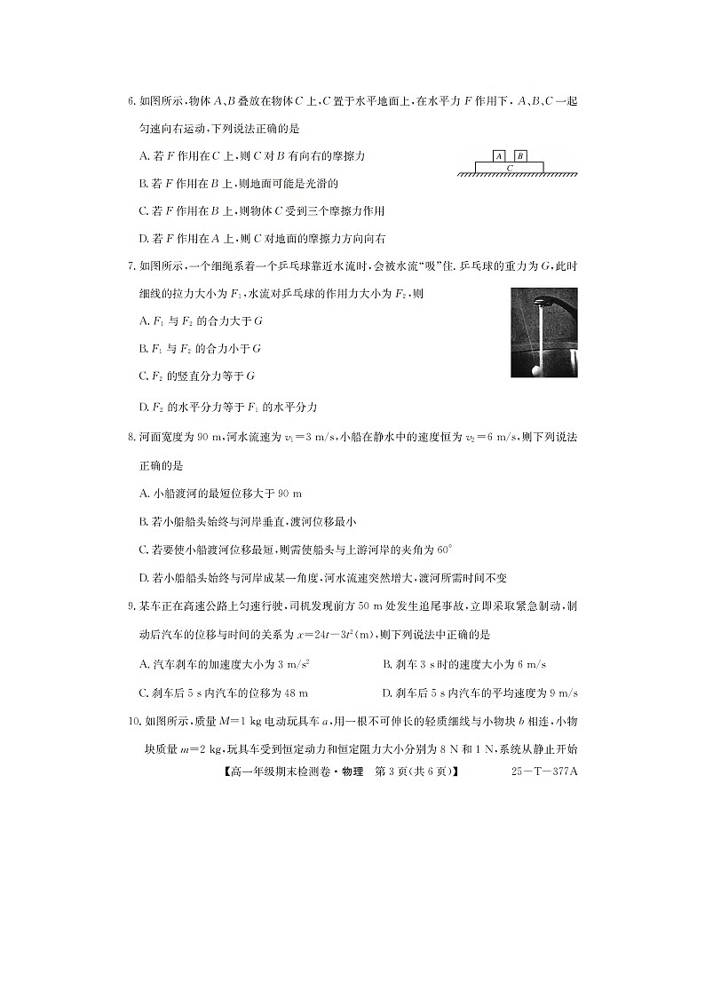 2024-2025学年广东省广州市花都区高一上学期二校联合期末考试（图片版）物理试卷第3页