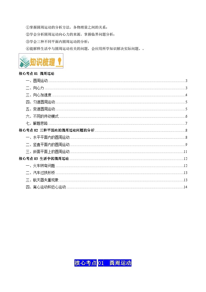 复习巩固01  圆周运动（原卷版）第2页