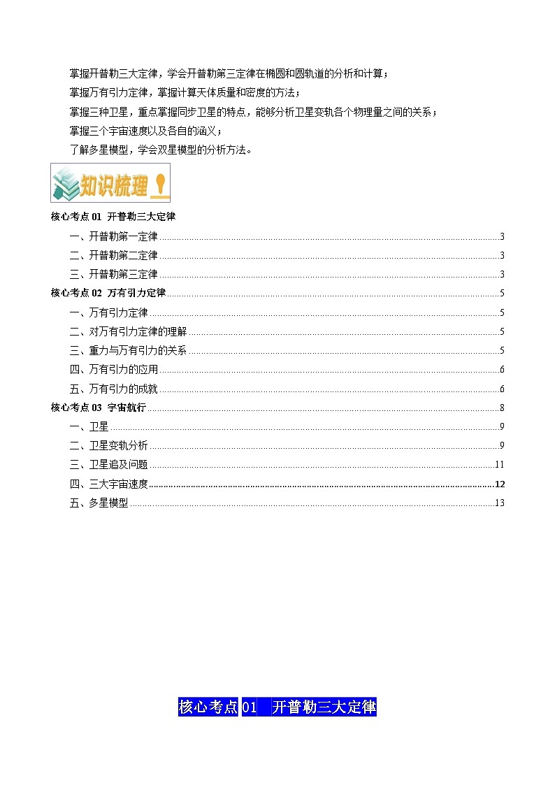 复习巩固02  万有引力与航天（原卷版）第2页