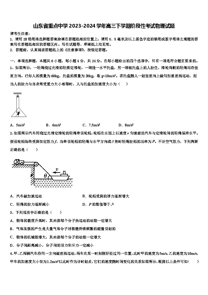 山东省重点中学2023-2024学年高三下学期阶段性考试物理试题第1页