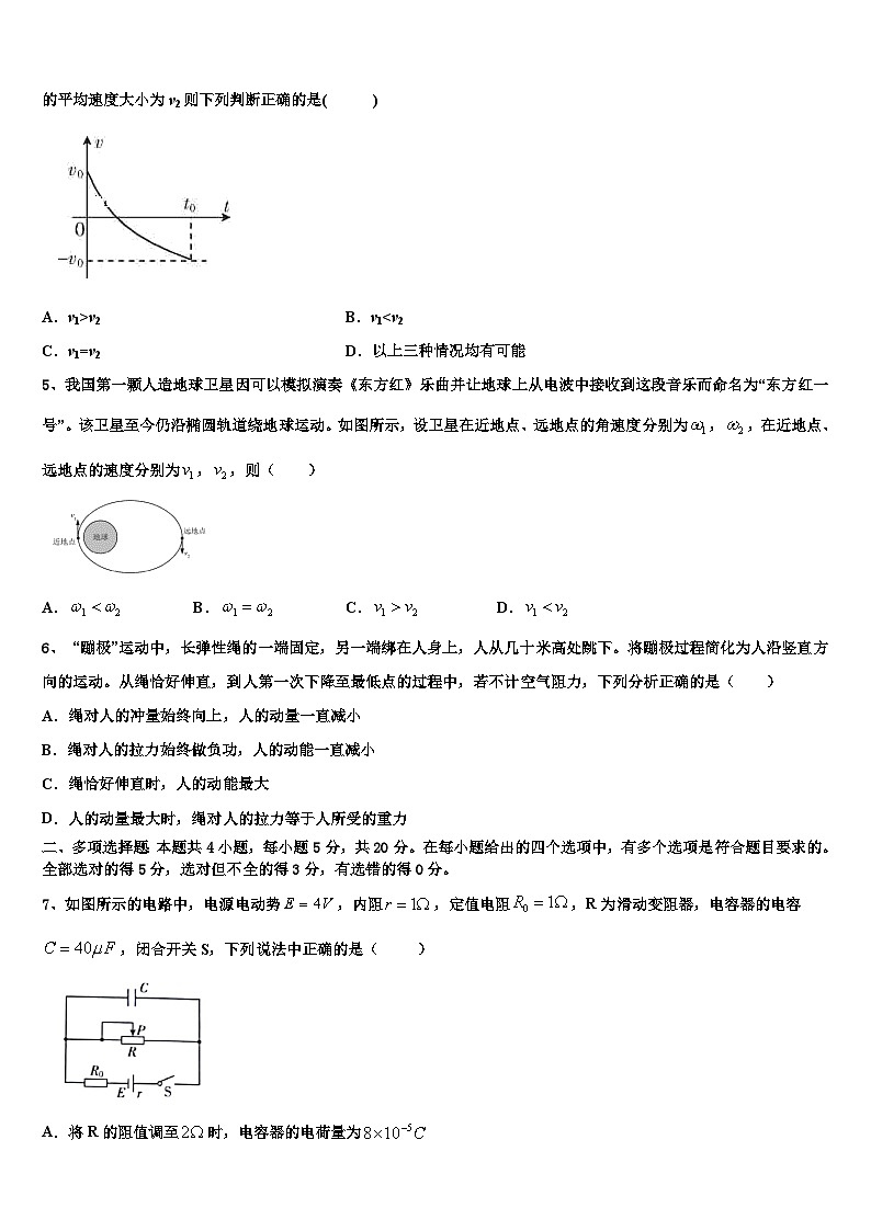 天津市重点中学2024年高三下学期物理模拟试题第2页