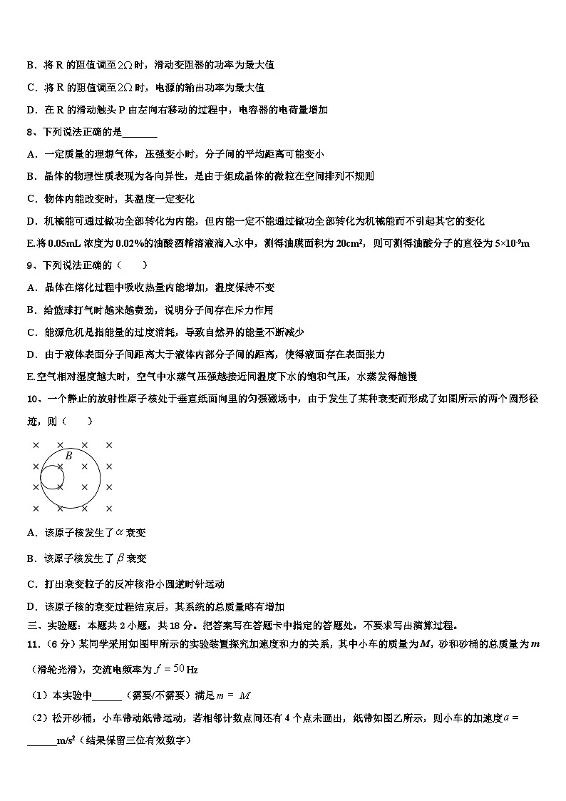天津市重点中学2024年高三下学期物理模拟试题第3页