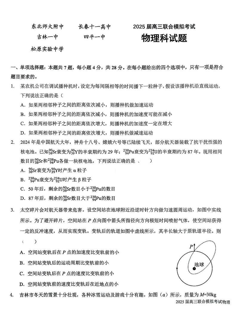 2025届东北师大附中等五校高三上学期期末考试物理试题第1页
