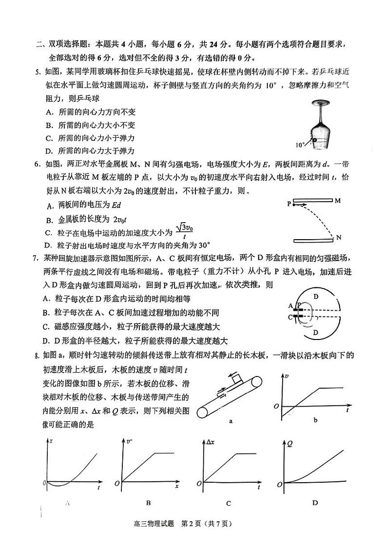 2025届泉州高三上学期1月质检（泉州二检）物理试题+答案第2页