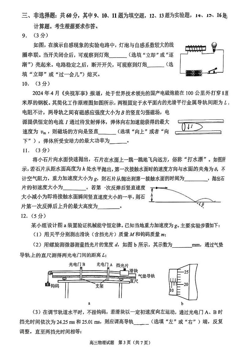 2025届泉州高三上学期1月质检（泉州二检）物理试题+答案第3页