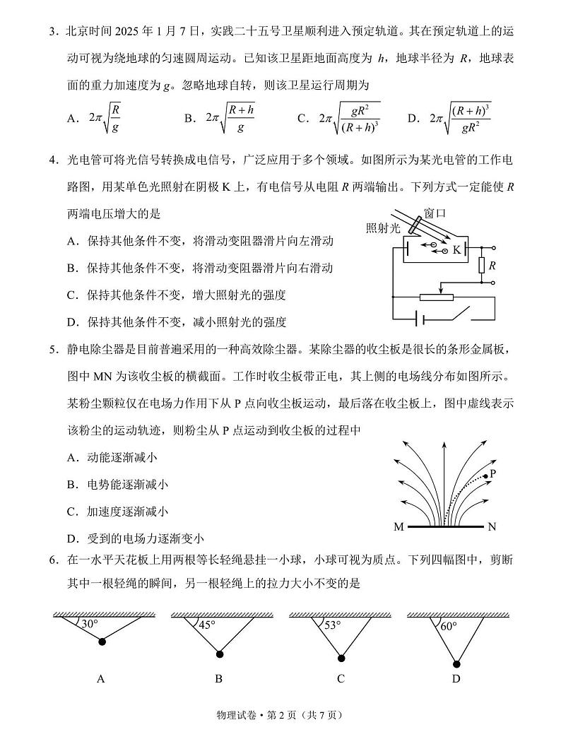 2025届昆明高三上学期1月“三诊一模”摸底考物理试题+答案第2页