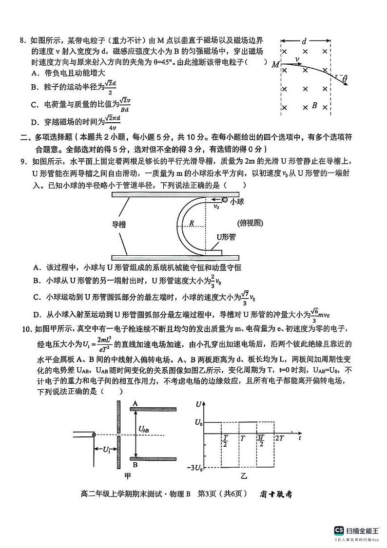 安徽省十联考2024-2025学年高二上学期1月期末测试物理试题第3页