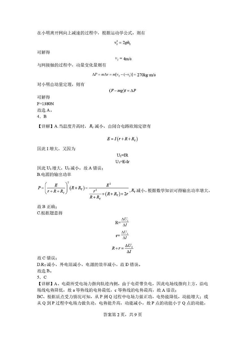 安徽省十联考2024-2025学年高二上学期1月期末测试物理答案第2页