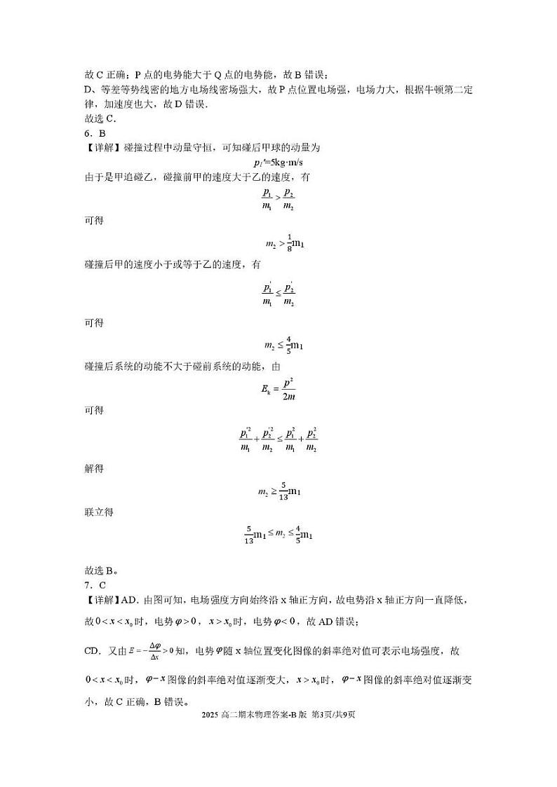 安徽省十联考2024-2025学年高二上学期1月期末测试物理答案第3页