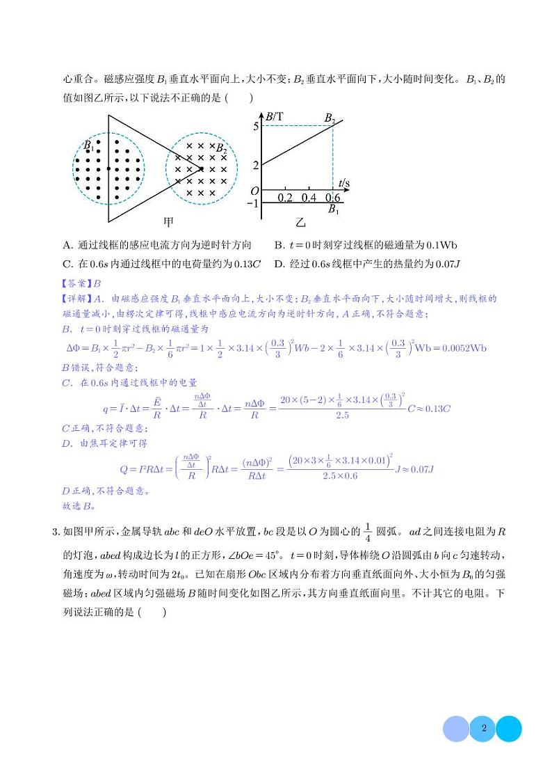 电磁感应现象中的电路和图像问题（解析版）第2页