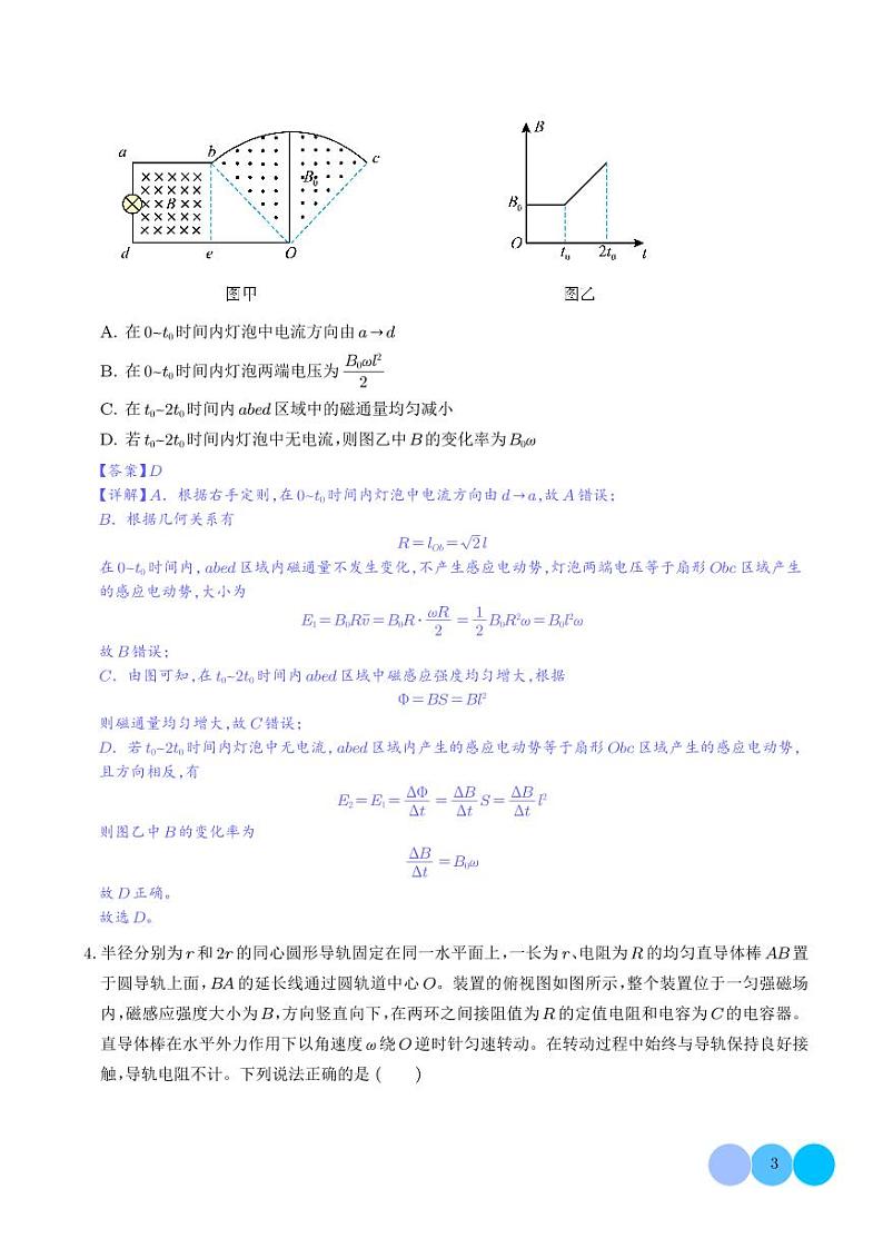 电磁感应现象中的电路和图像问题（解析版）第3页