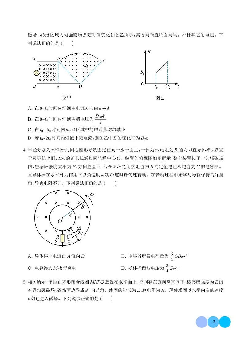 电磁感应现象中的电路和图像问题（学生版）第2页