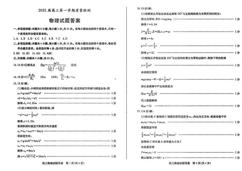 扫描件_物理答案第1页