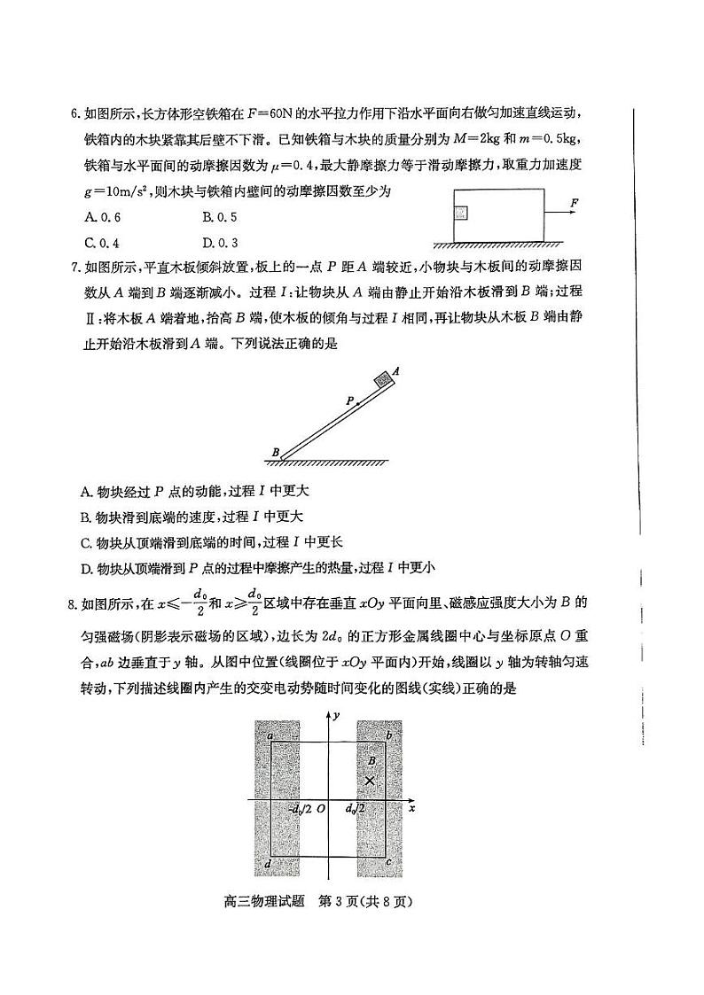 山东省枣庄市2024-2025学年高三上学期1月期末物理试题第3页