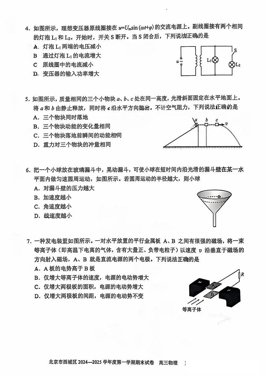 2025北京西城区高三上学期期末考试物理PDF版含答案第2页