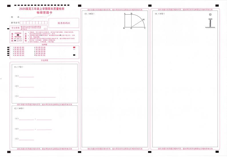 武昌区2025届高三年级上学期期末质量检测物理答题卡第1页