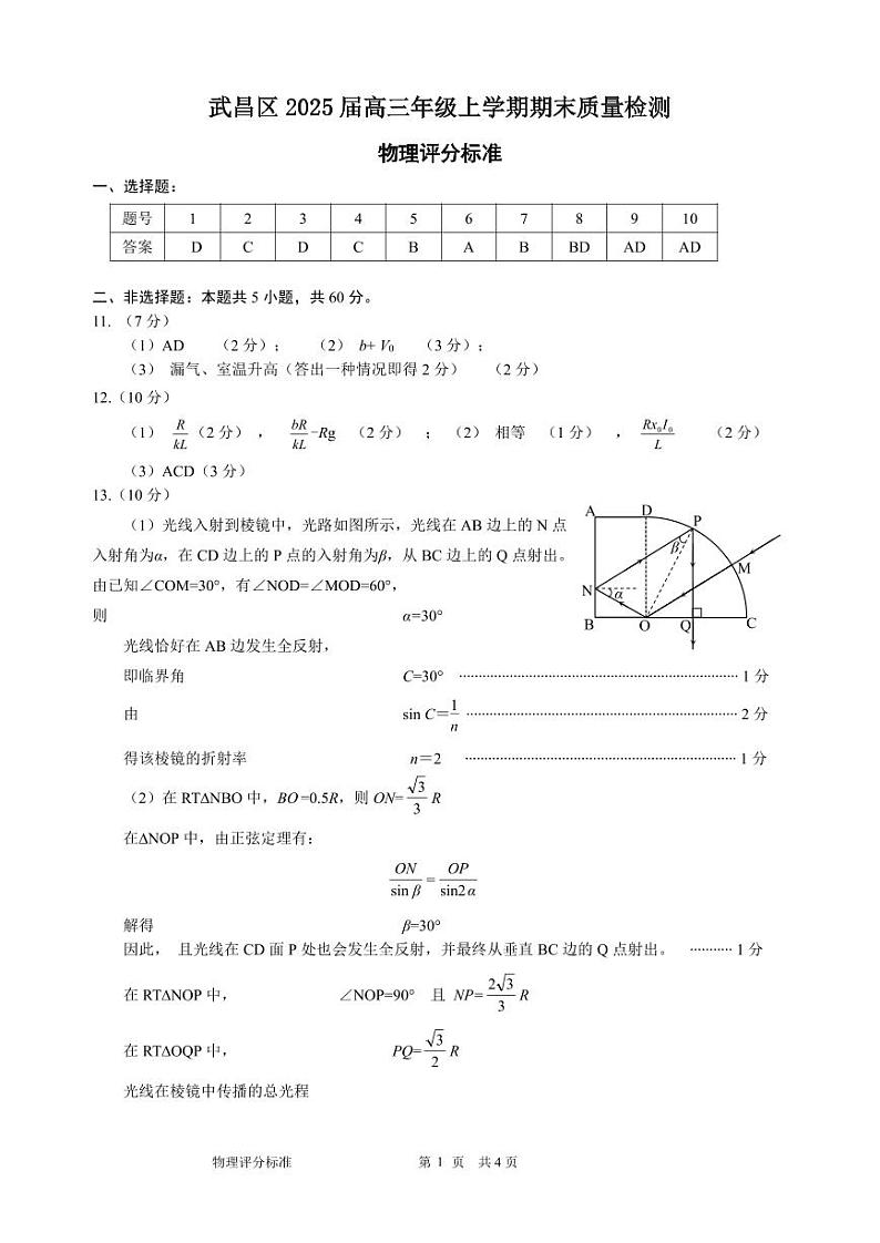 武昌区2025届高三年级上学期期末质量检测物理答案第1页